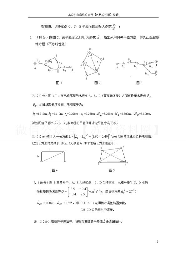 误差理论与测量平差